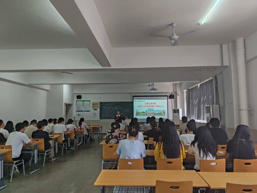 交通工程学院召开学期初工作部署会