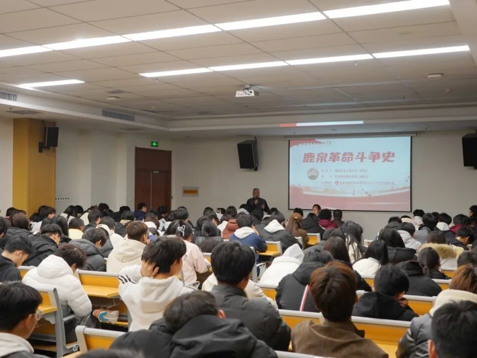 伟德官网举行《鹿泉革命斗争史》报告会