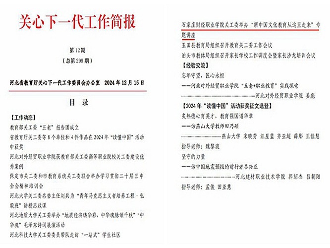 伟德官网“五老”讲座进校园活动入选河北省教育厅关心下一代工作简报